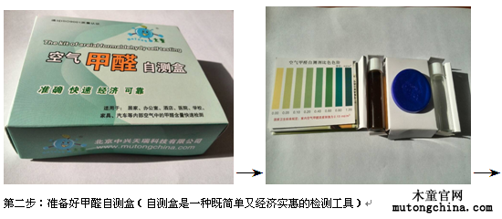 甲醛檢測(cè)盒