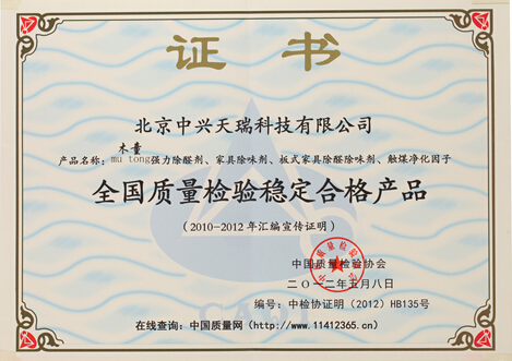 全國質量檢驗穩定合格產品