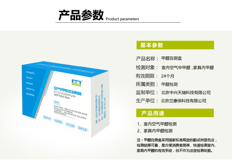 甲醛檢測(cè)盒介紹