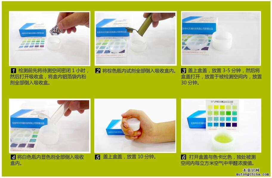 甲醛檢測(cè)盒使用步驟