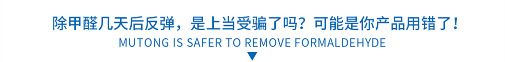 除甲醛幾天后反彈，是上當受騙了嗎？可能是你產品用錯了！